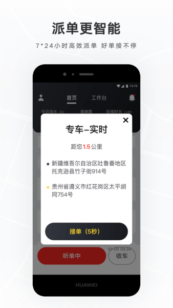 礼帽出行司机版v1.9.0.12