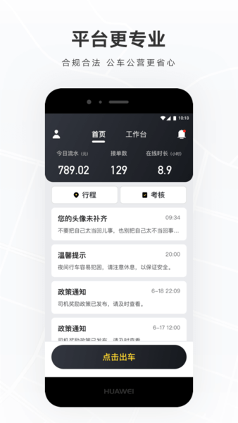 礼帽出行司机版v1.9.0.13