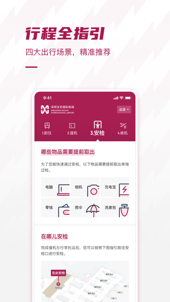 深圳机场最新版