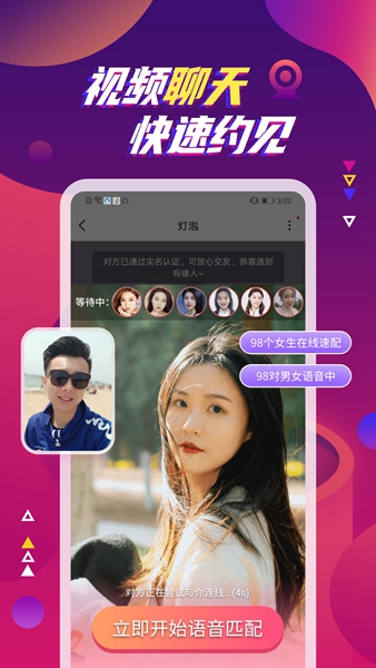 附近同城陌聊手机版1