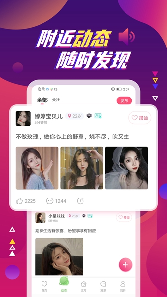 附近同城陌聊手机版2