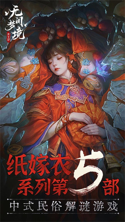无间梦境v2.2.01