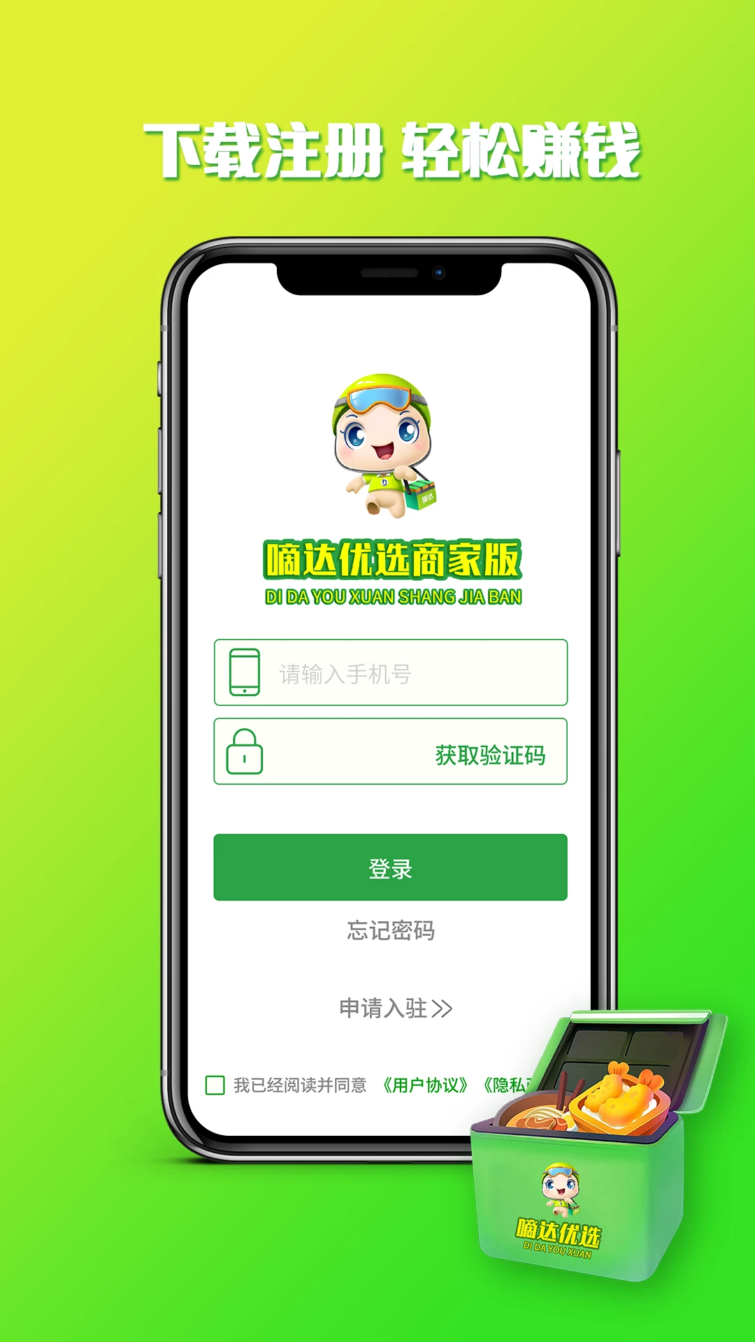 嘀达商户通安卓版