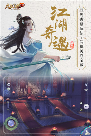 九阴真经3D v1.4.91