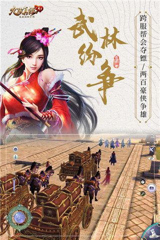 九阴真经3D v1.4.92