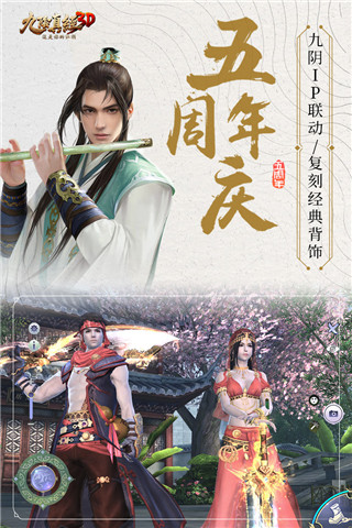 九阴真经3D v1.4.93