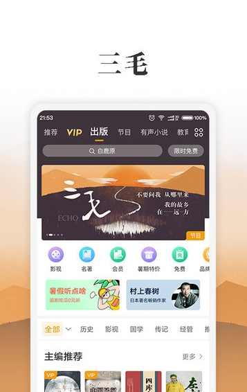 懒人听书手机版