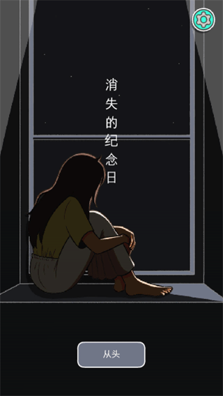 消失的纪念日v2.3.41
