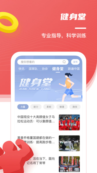中国田径最新版