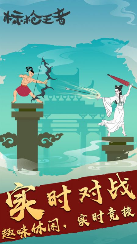 标枪王者安卓版2