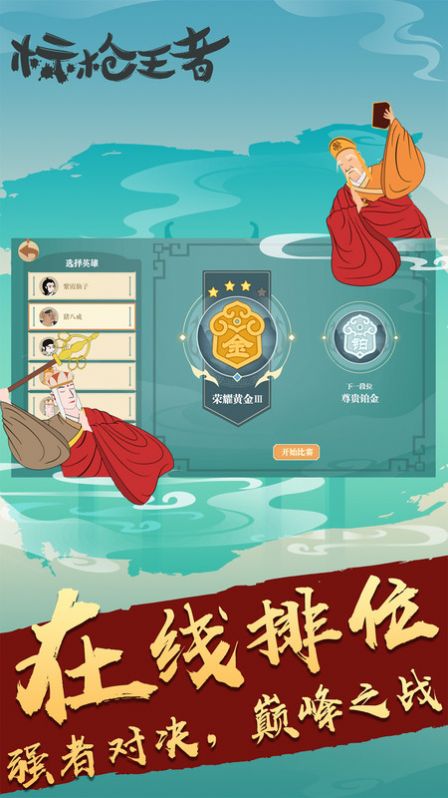 标枪王者安卓版3