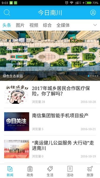 今日南川最新版2