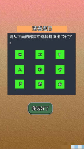 我能答对手机版2
