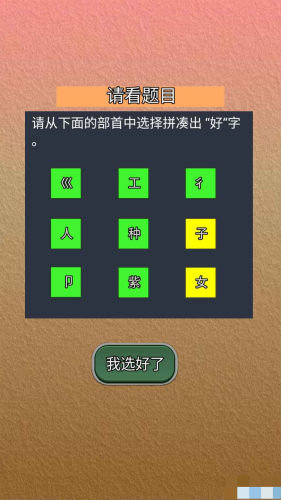 我能答对手机版3
