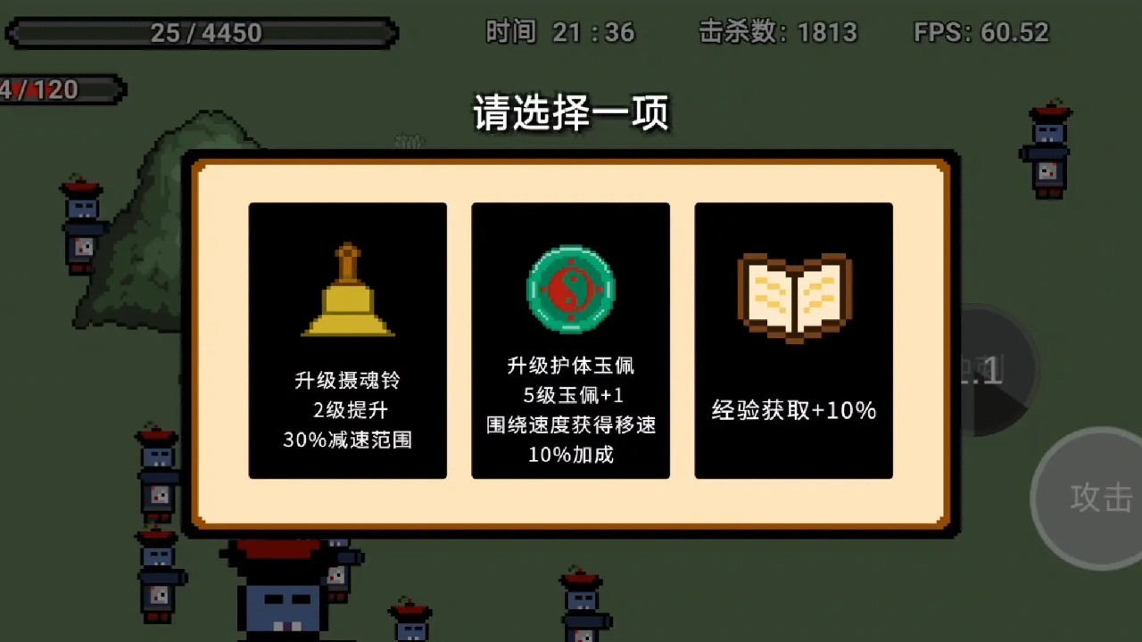 道士先生安卓版3