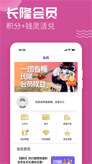 长隆旅游安卓版