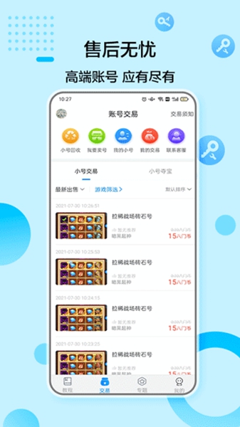八门神器root版2