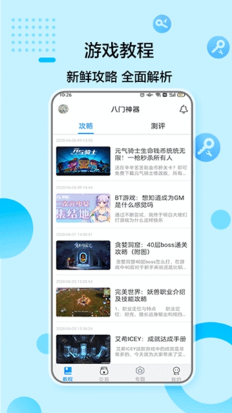 八门神器root版3