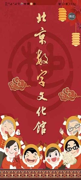 北京数字文化馆最新版