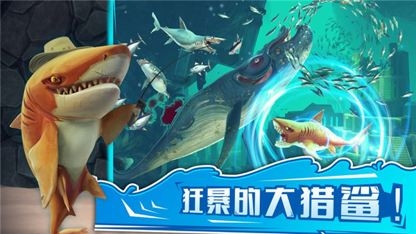 饥饿鲨世界真鲨吉拉v5.4.02