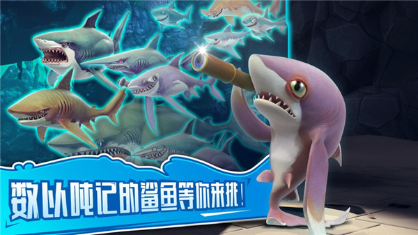 饥饿鲨世界真鲨吉拉v5.4.03