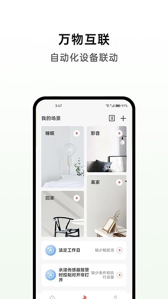 华太智慧家手机版3