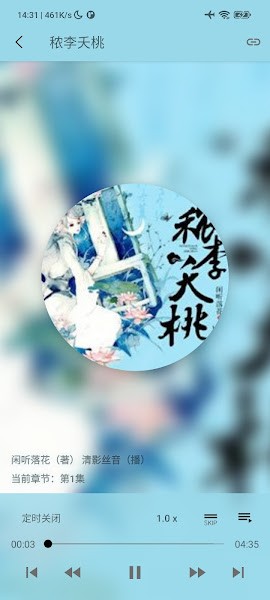 小听书手机版