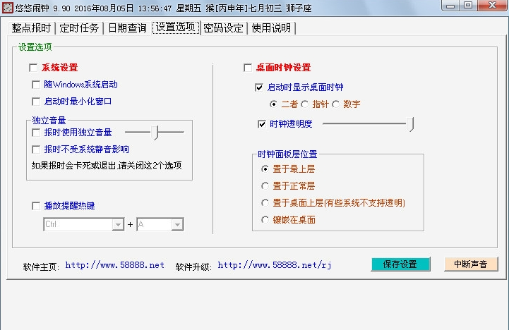 悠悠闹钟电脑版