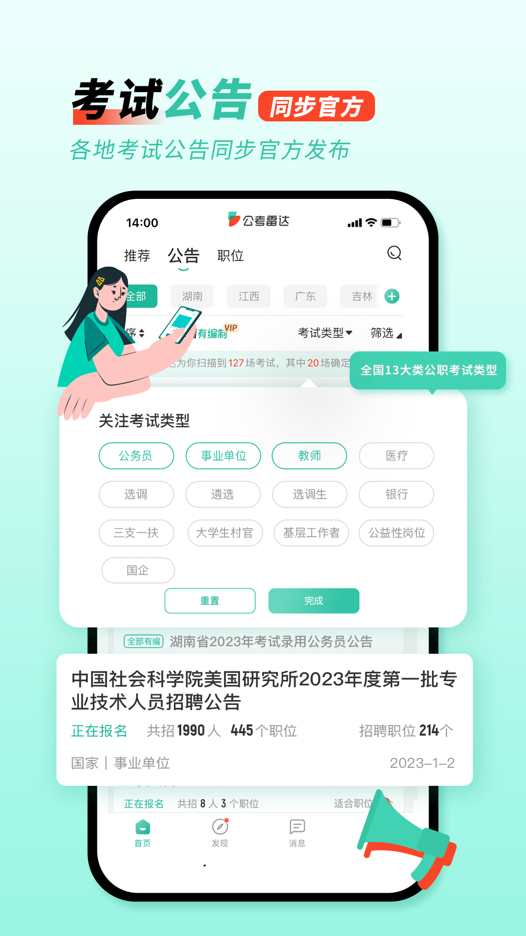 公考雷达手机版