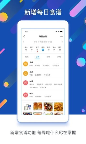 孩子通手机版