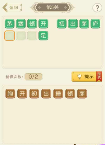 成语宫斗计安卓版1