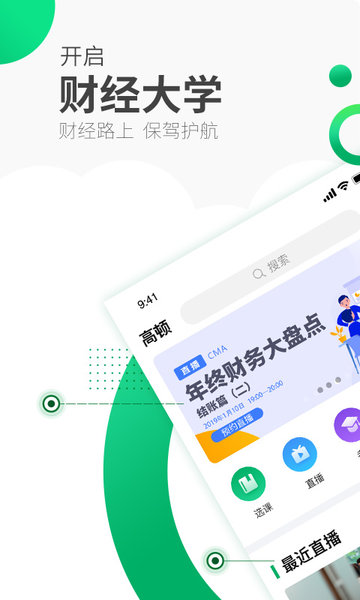 高顿网校手机版2