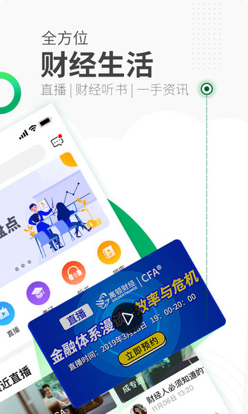 高顿网校手机版3