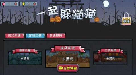 派对躲猫猫v1.1.12