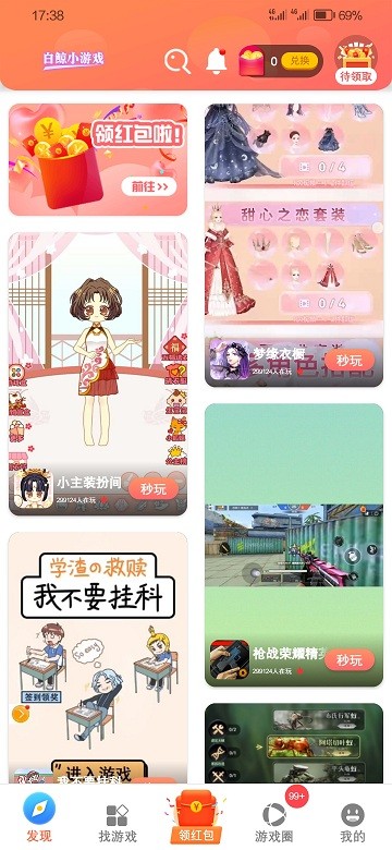 白鲸小游戏APP