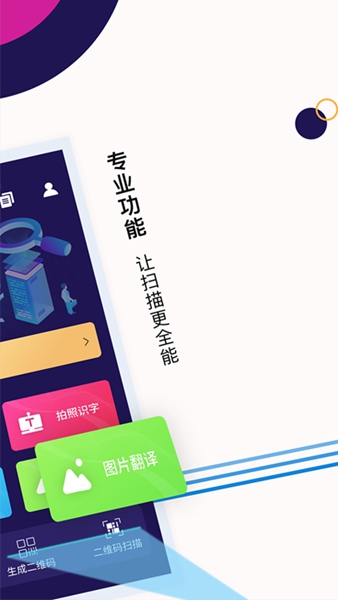 扫描文字王手机版1