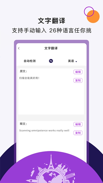 扫描文字王手机版2