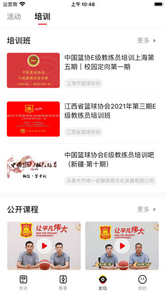 中国篮球安卓版v3.0.92