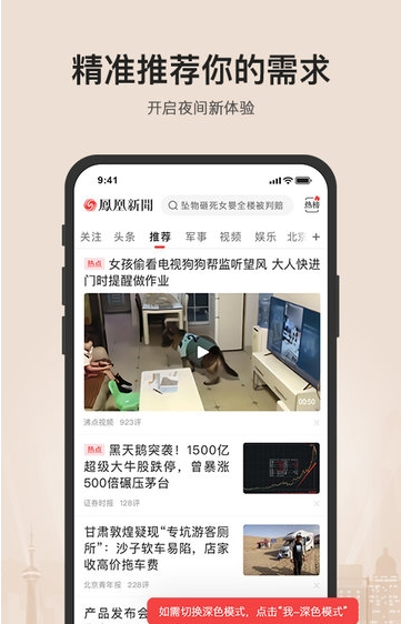 凤凰新闻最新版2