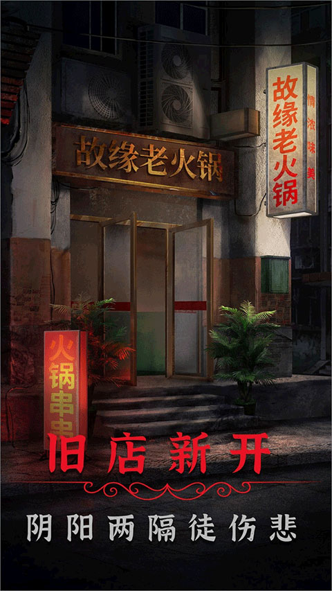 阴阳锅2最新版1