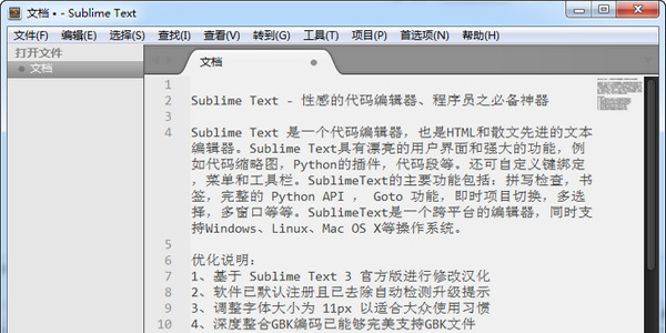 Sublime Text电脑版