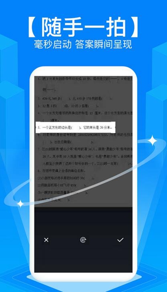 拍照搜题手机版2