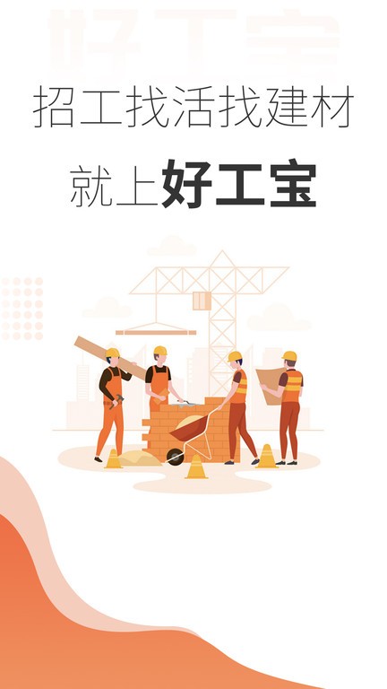 好工宝最新版
