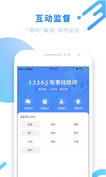 闽政通最新版1