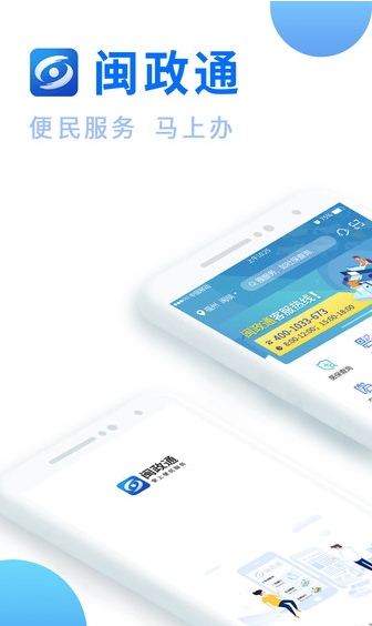 闽政通最新版2