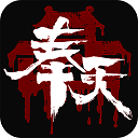 奉天白事铺v1.0.5