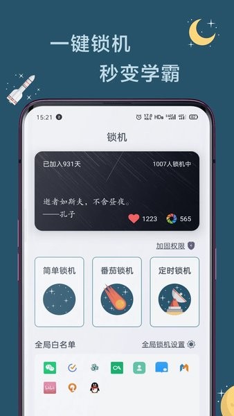 远离手机最新安卓版2