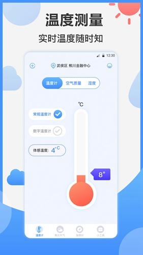 桌面AI温度计手机版1
