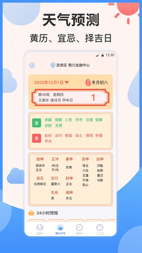 桌面AI温度计手机版2