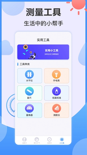 桌面AI温度计手机版3